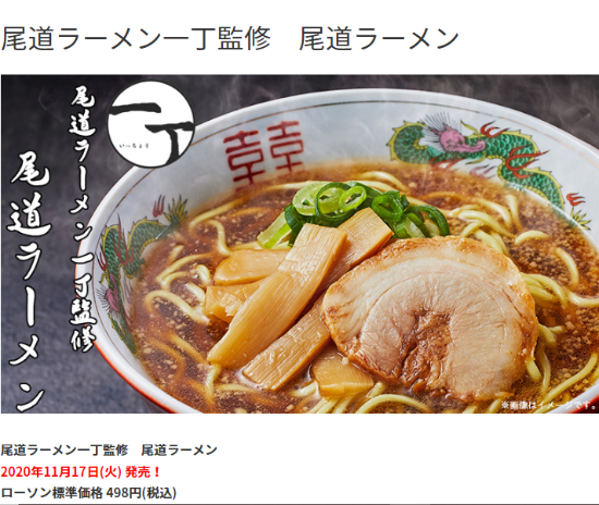 Picture of Packaged noodles (Onomichi Ramen Tochinko 3pc)